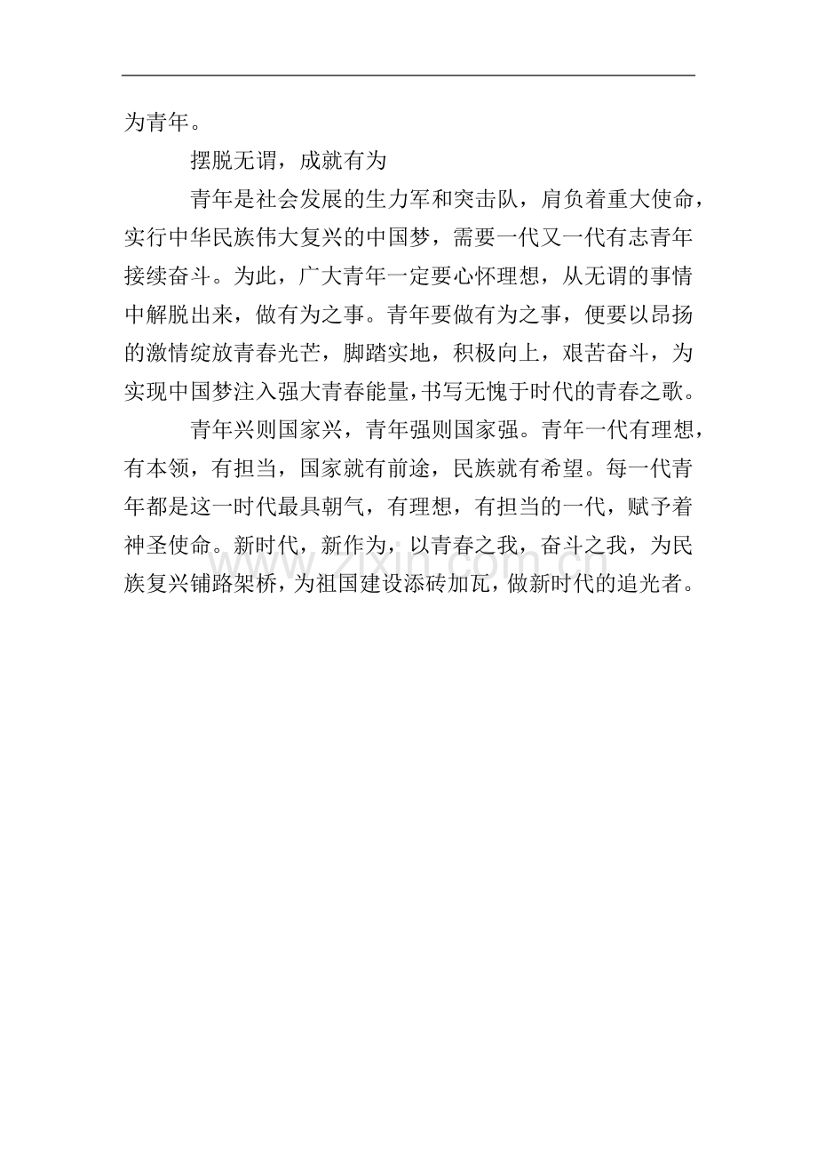 青年学习新时代精神心得体会.doc_第2页