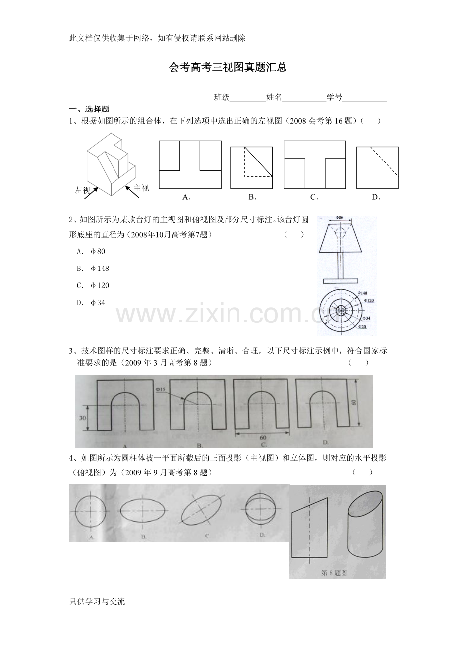 会考高考通用技术三视图真题汇总复习进程.doc_第1页