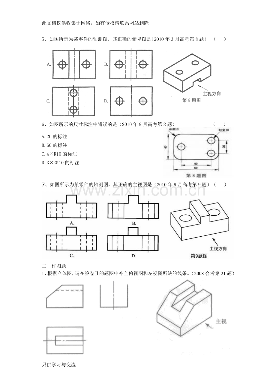 会考高考通用技术三视图真题汇总复习进程.doc_第2页