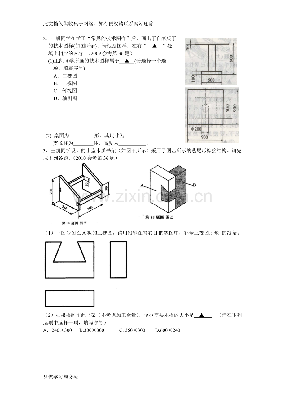 会考高考通用技术三视图真题汇总复习进程.doc_第3页