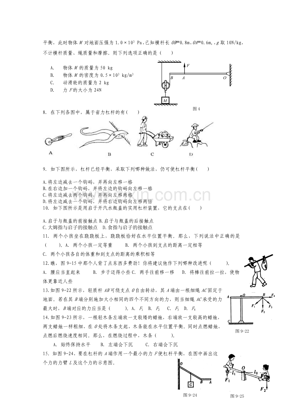 新人教版初二物理第十二章简单机械练习题.doc_第2页