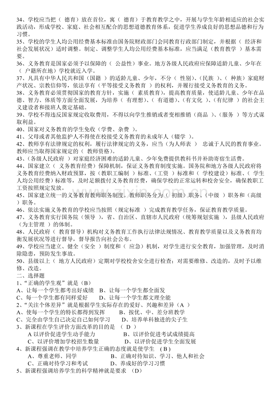 中小学教师职称晋升水平能力测试复习资料教学文案.doc_第2页