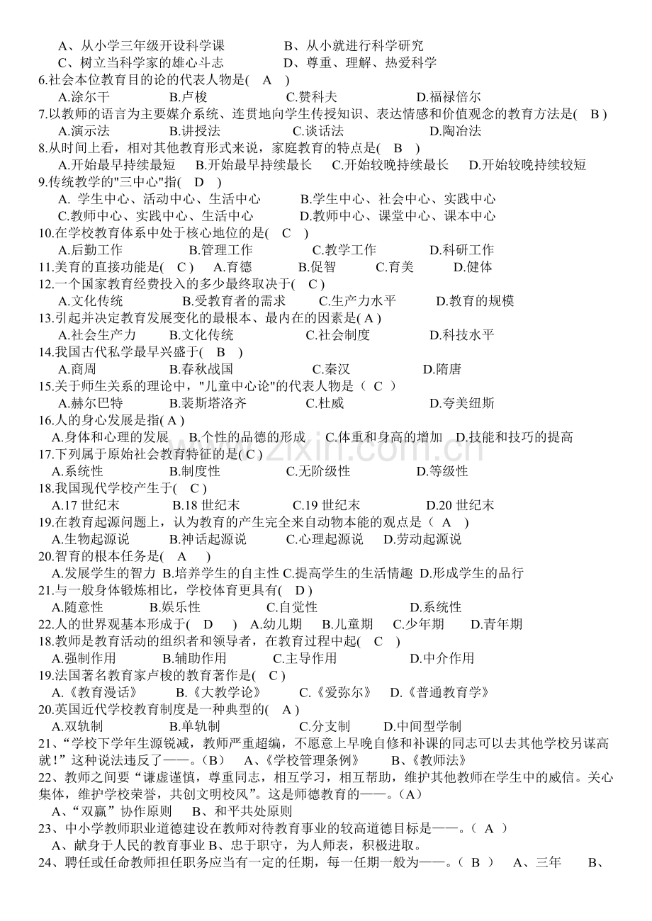 中小学教师职称晋升水平能力测试复习资料教学文案.doc_第3页