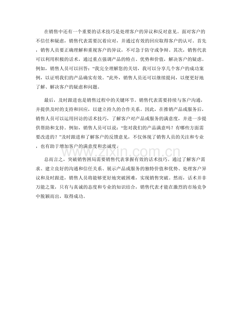 突破困局：话术助力销售突破.docx_第2页