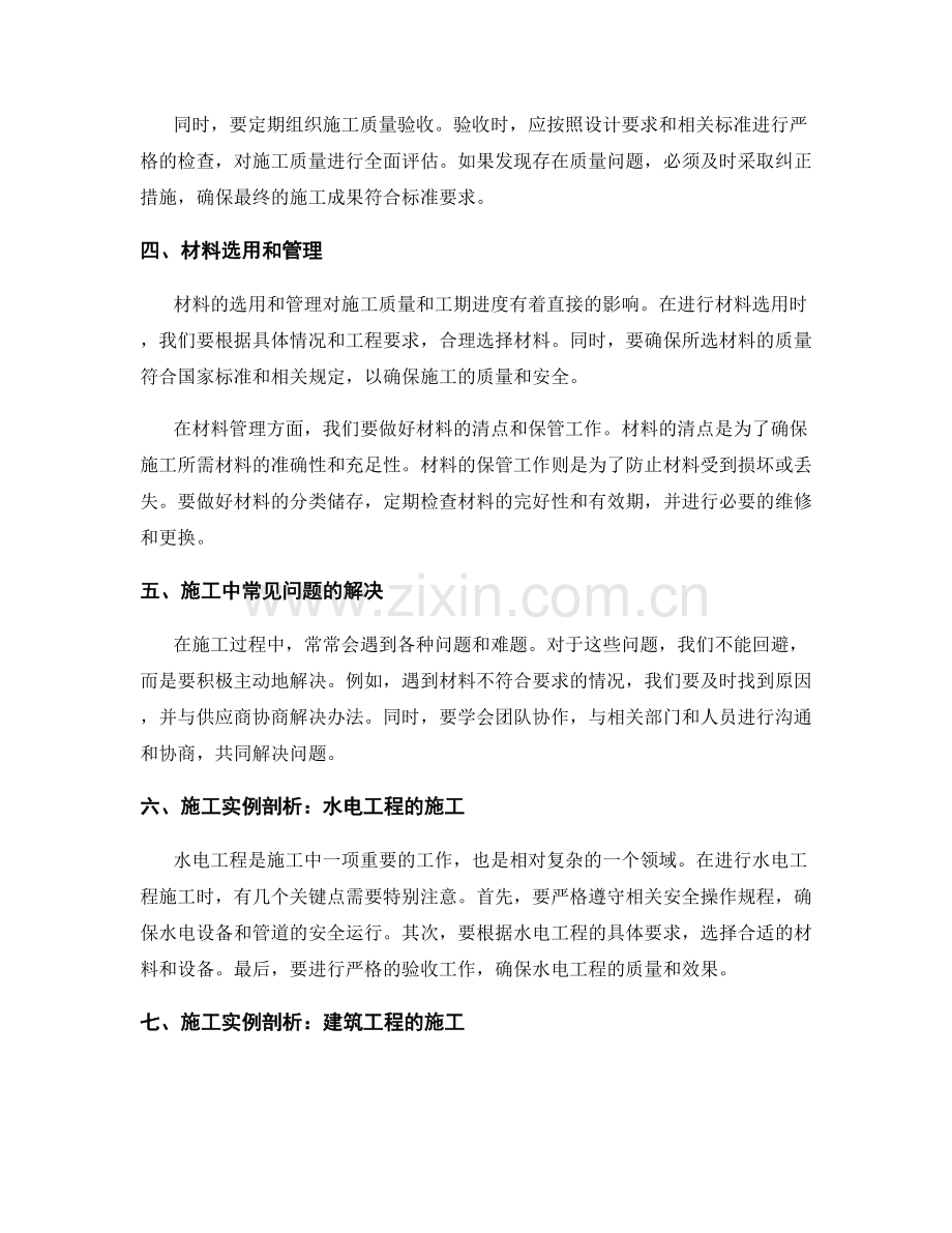 工作注意事项与施工实例剖析.docx_第2页