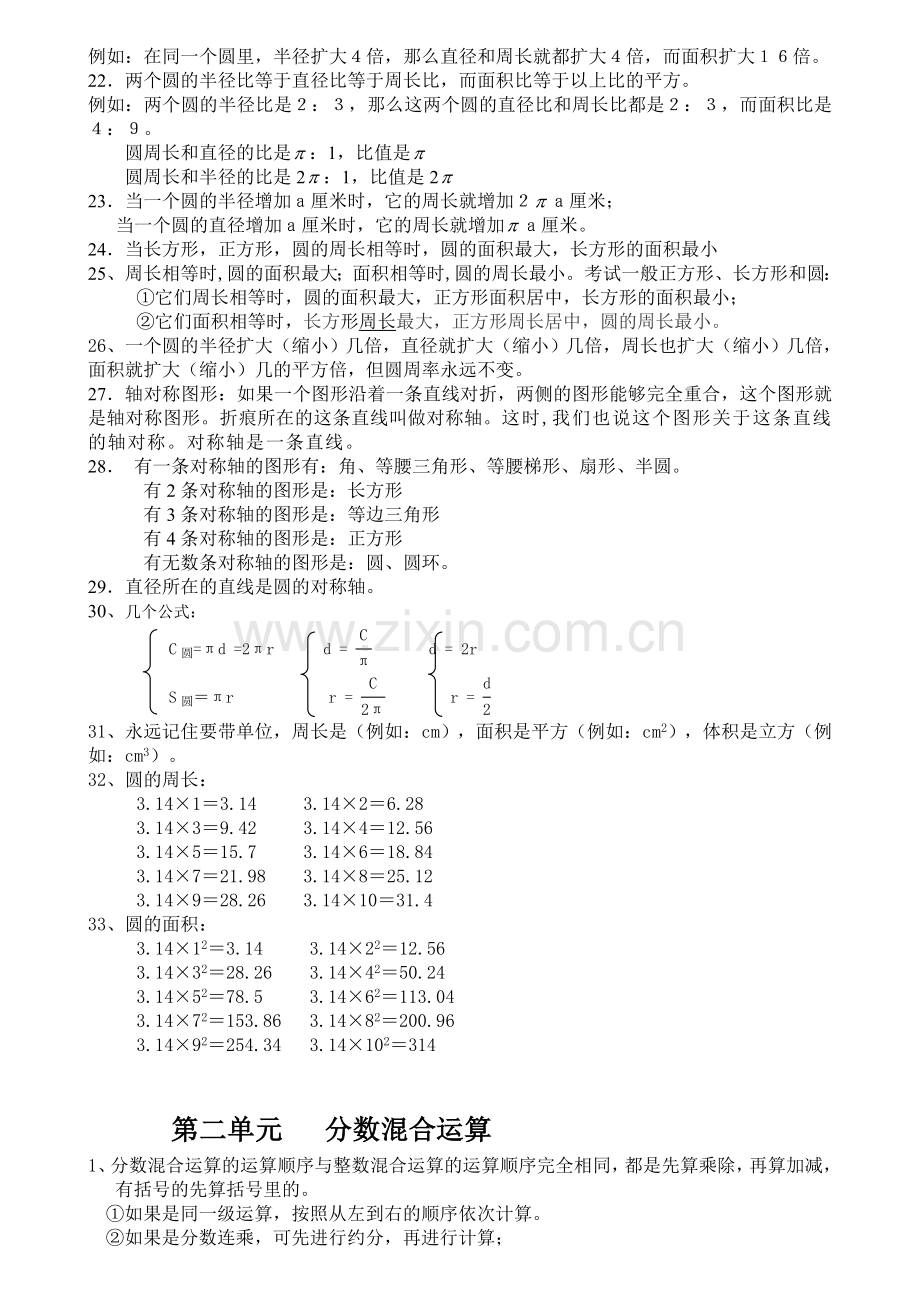 新版北师大版数学六年级上册知识点总结资料.doc_第2页