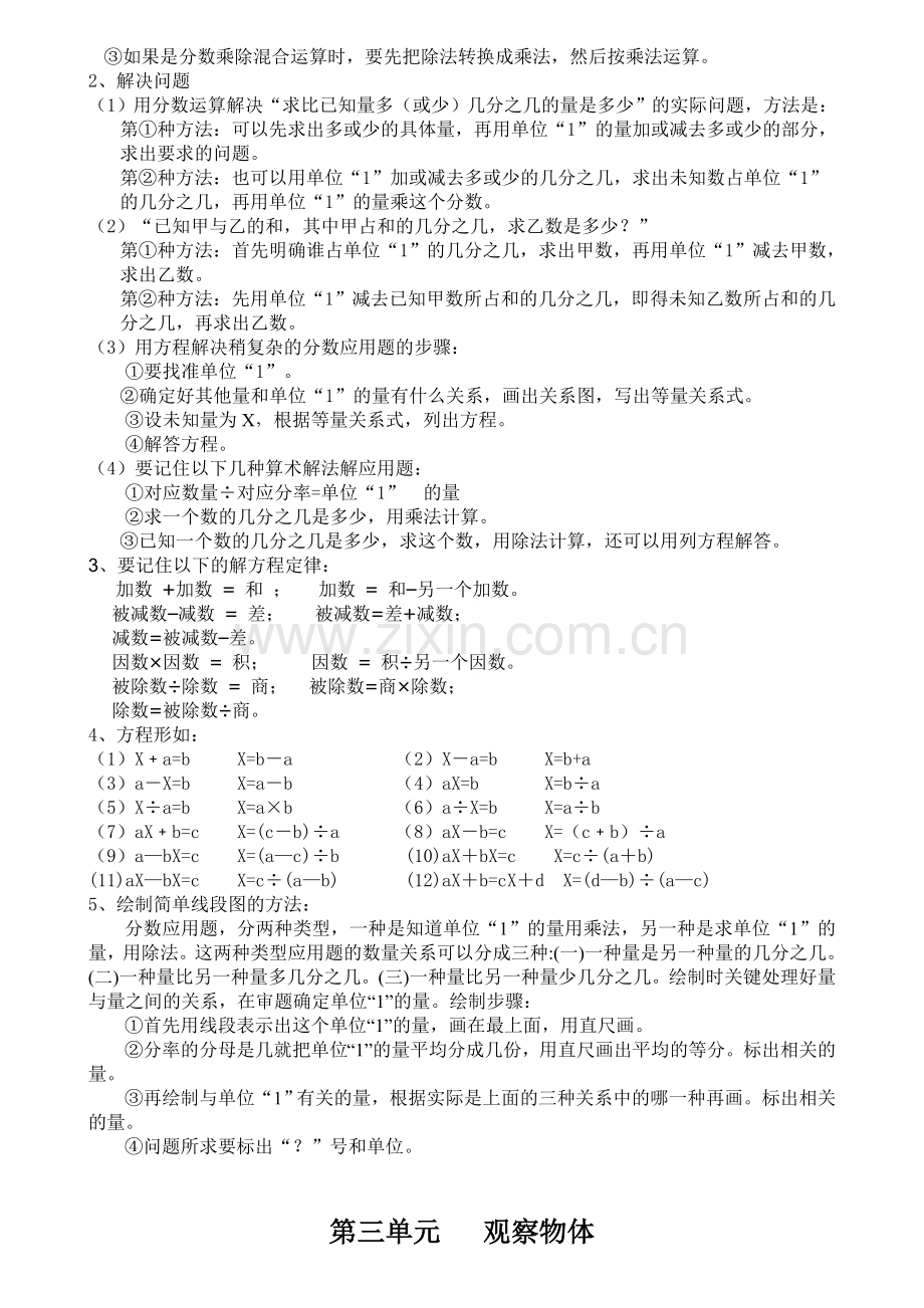 新版北师大版数学六年级上册知识点总结资料.doc_第3页