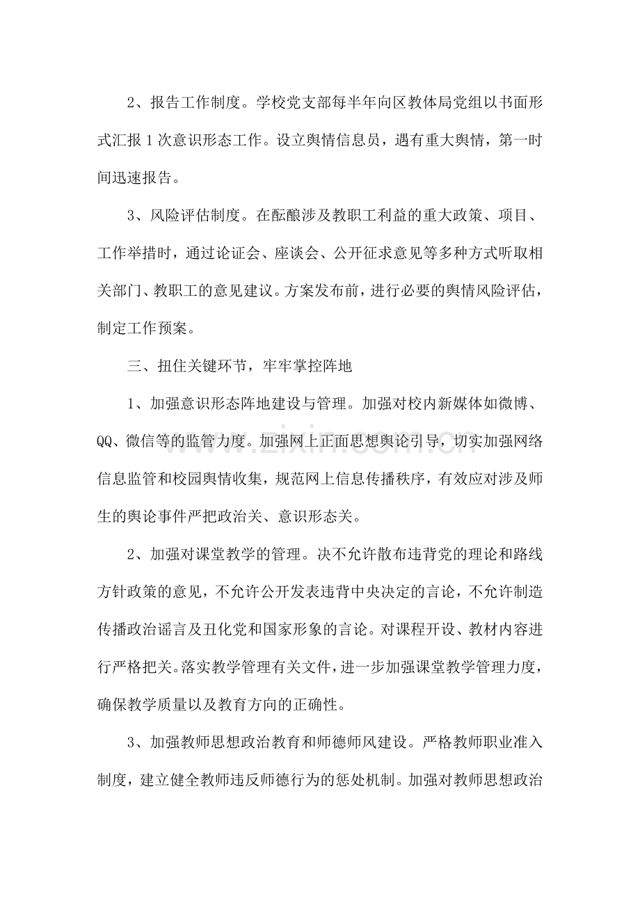 落实意识形态工作责任制.docx_第2页