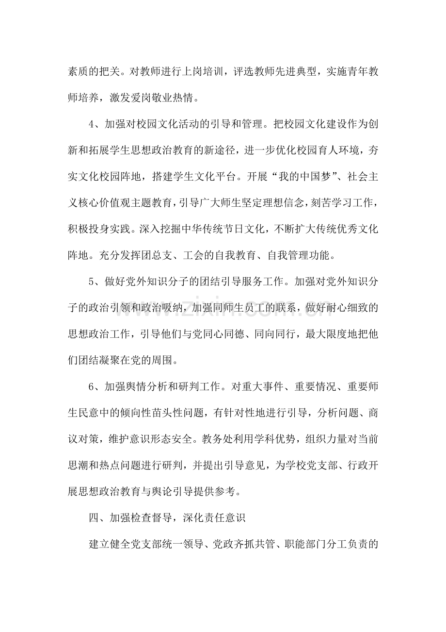 落实意识形态工作责任制.docx_第3页