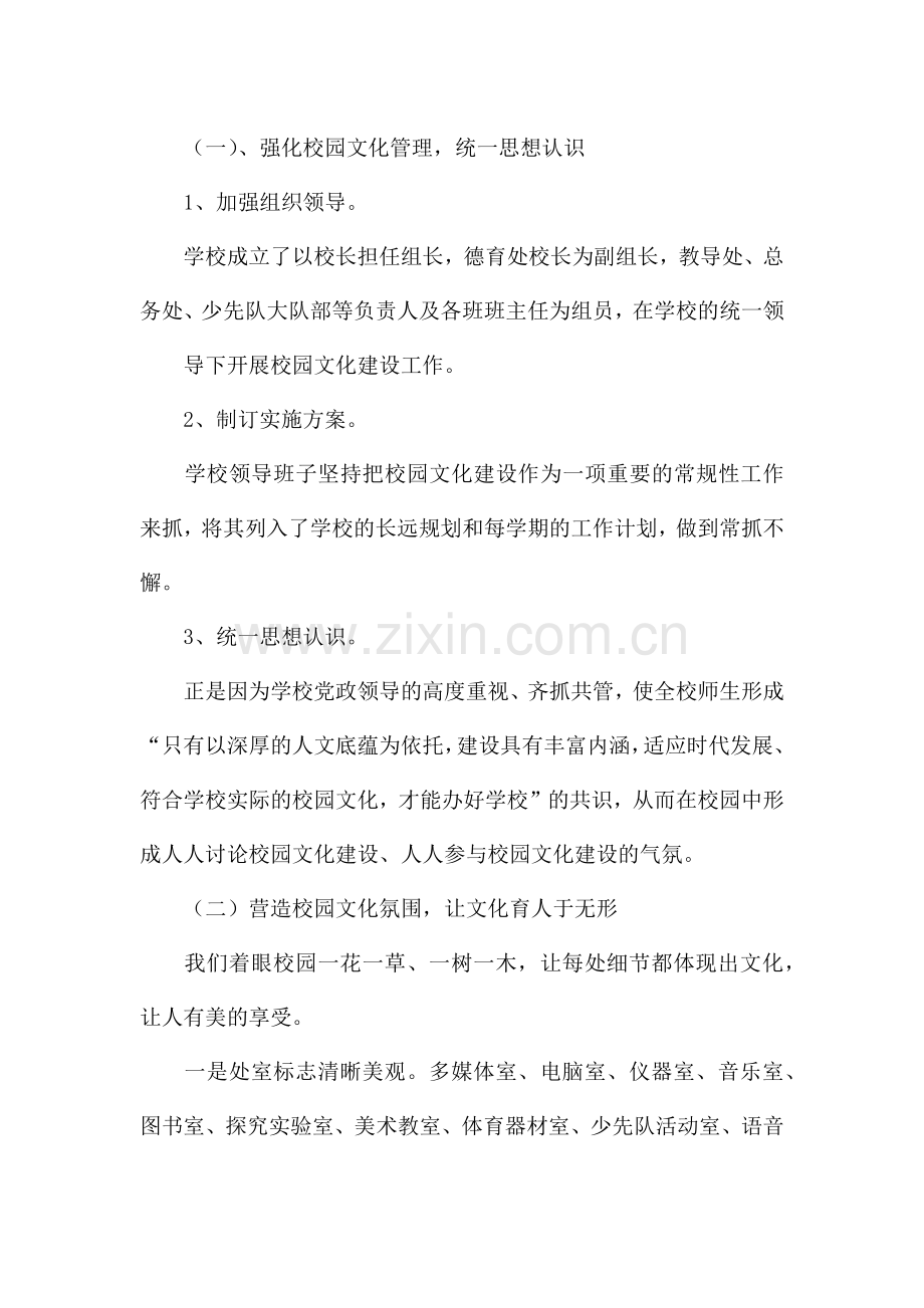 文明校园自查报告三篇.docx_第2页