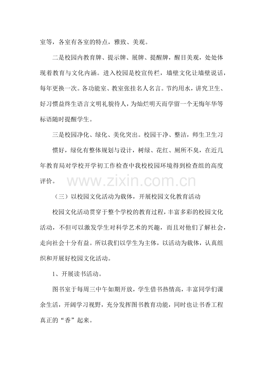 文明校园自查报告三篇.docx_第3页