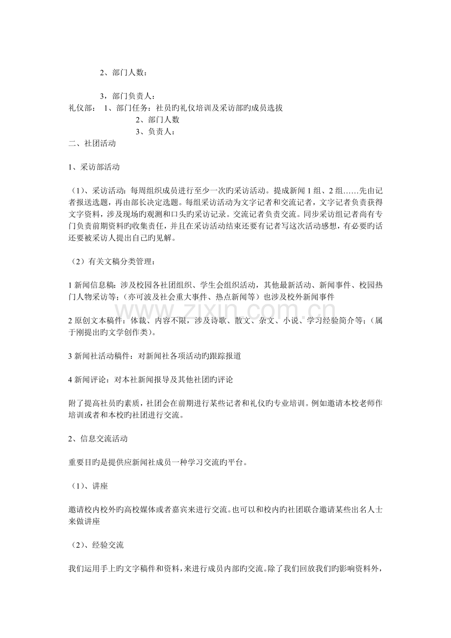 建院新闻社成立策划书.doc_第3页