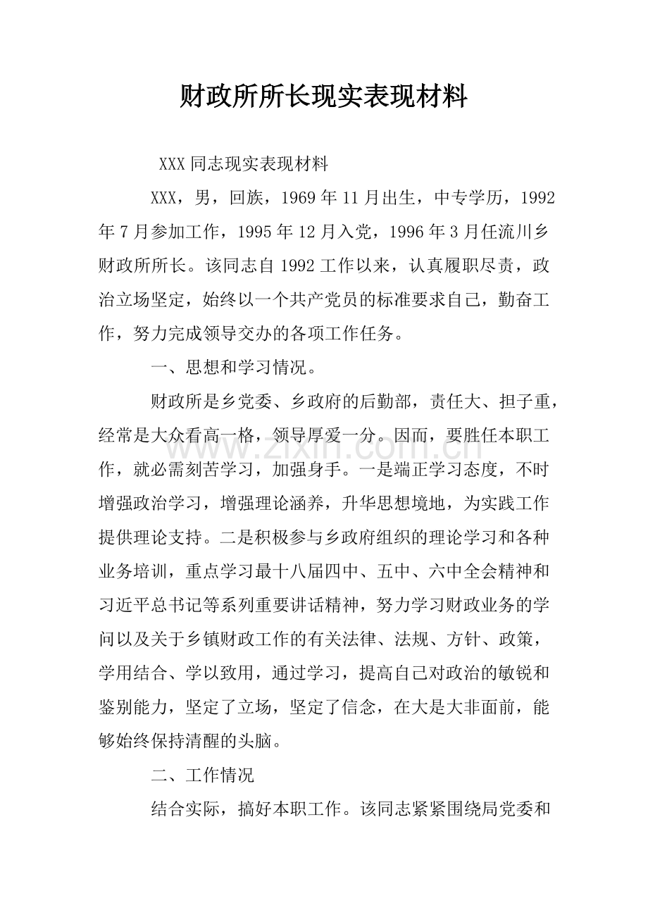 财政所所长现实表现材料.doc_第1页