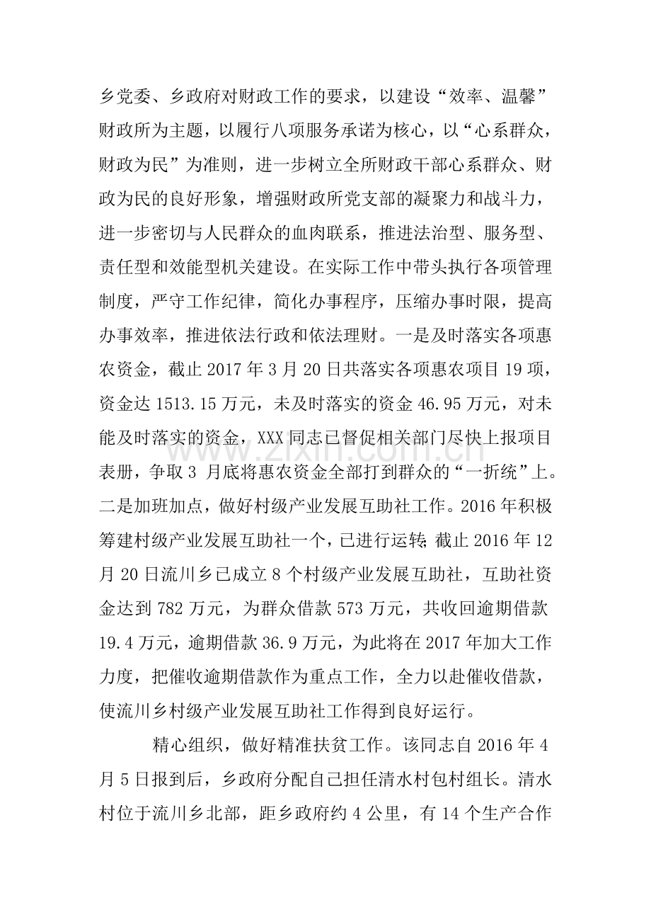 财政所所长现实表现材料.doc_第2页