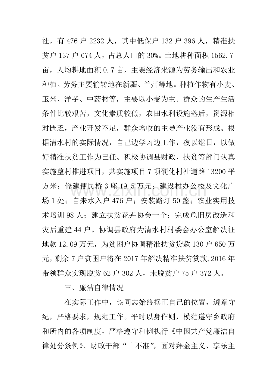 财政所所长现实表现材料.doc_第3页