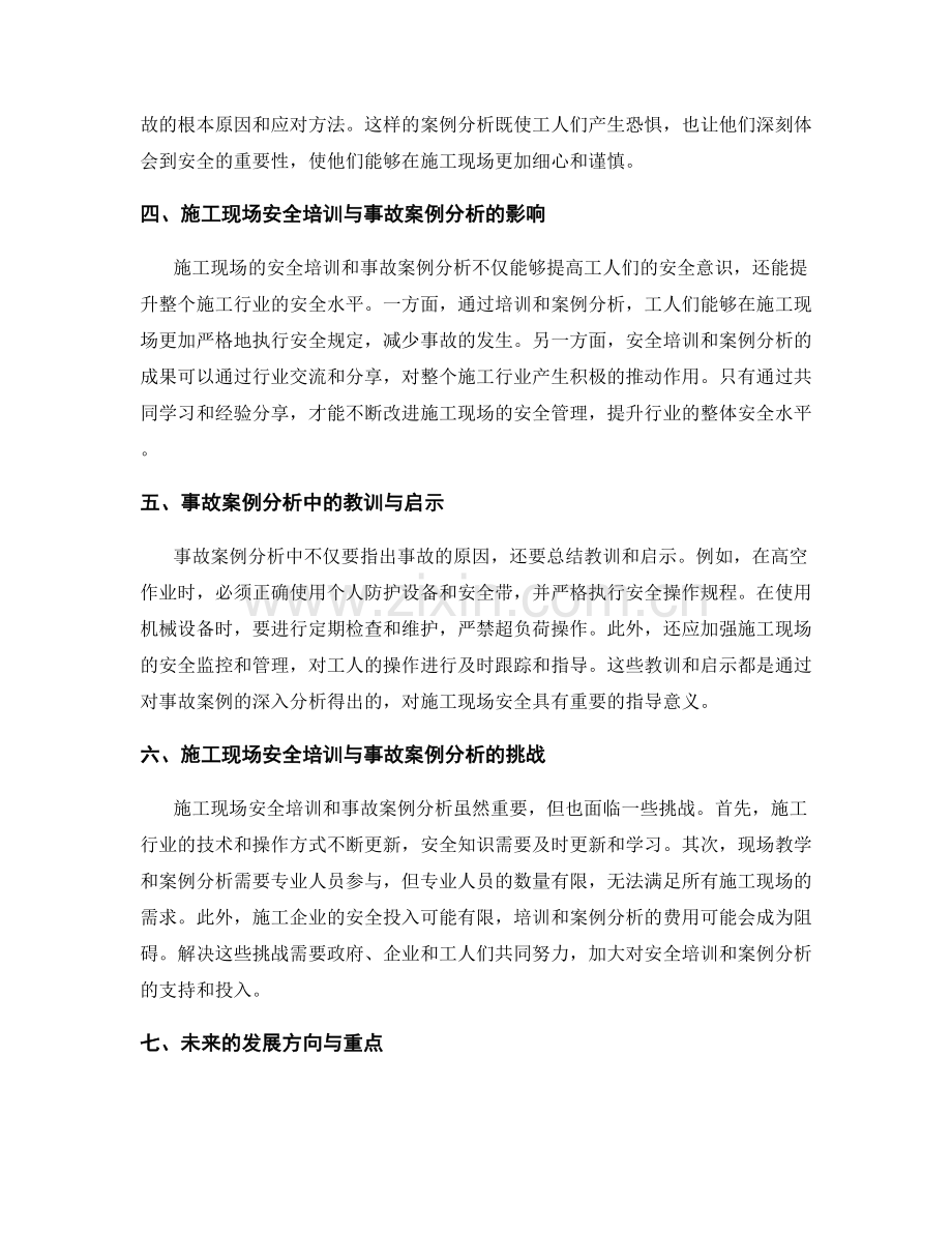 施工现场安全培训与事故案例分析.docx_第2页