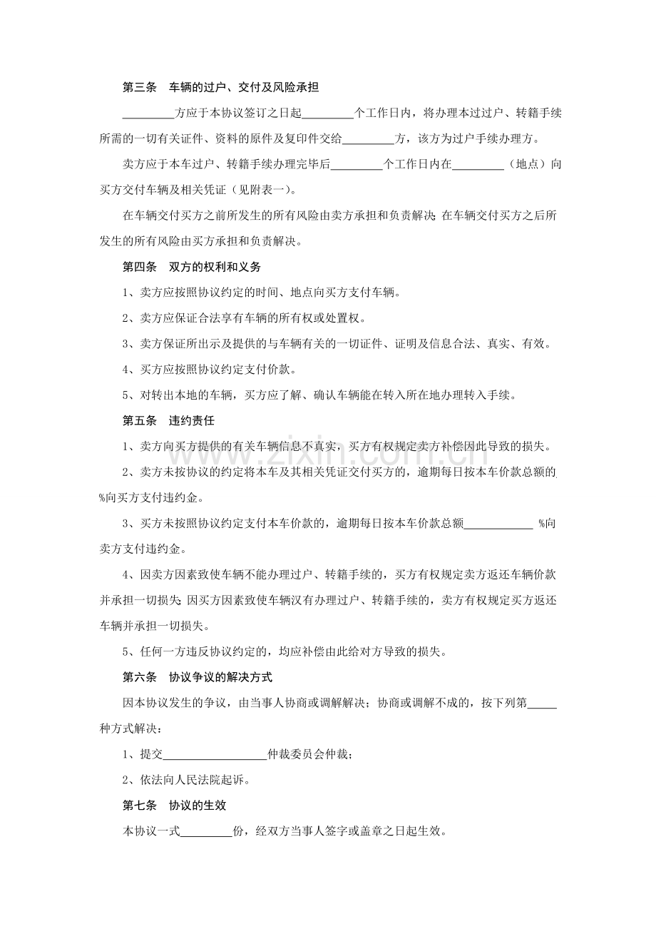 新版二手车买卖合同.doc_第2页