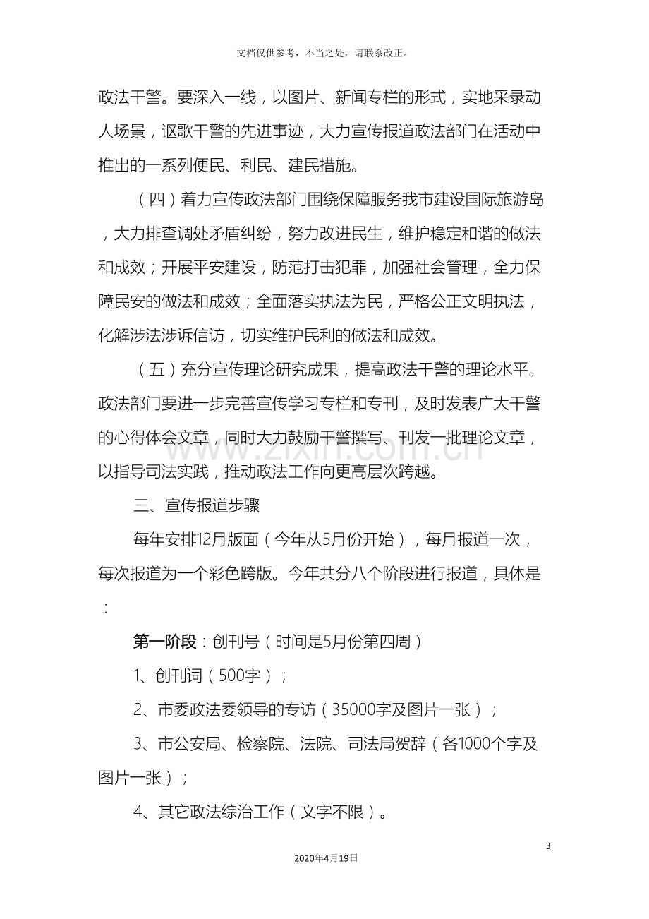 关于宣传报道我市政法工作的实施方案.doc_第3页