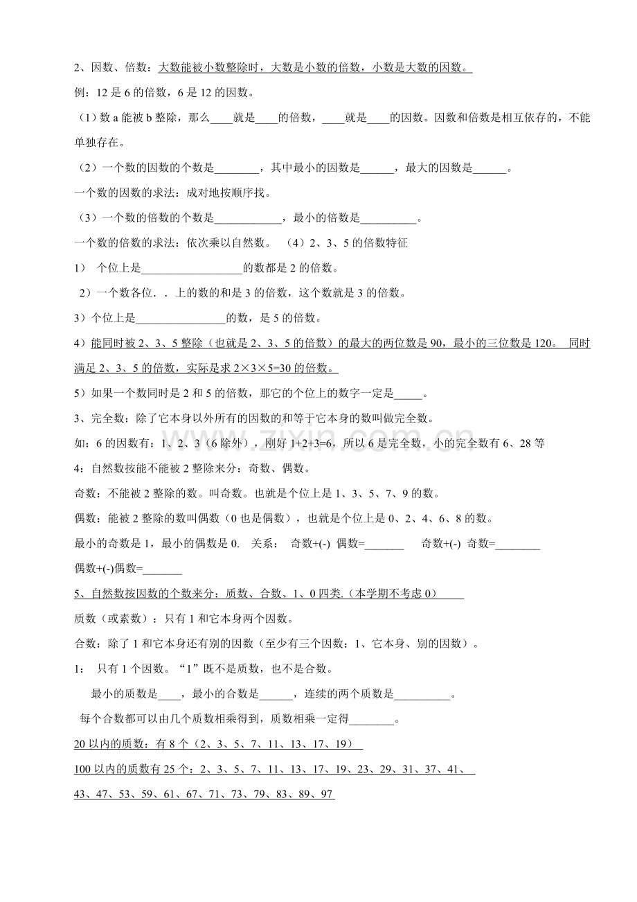 人教版小学五年级下册数学复习资料(全册.doc_第2页