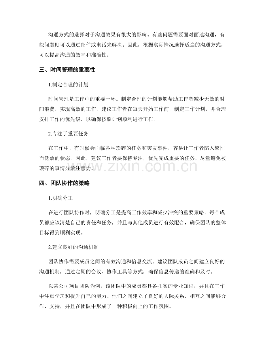 工作注意事项的实用建议与案例分析.docx_第2页