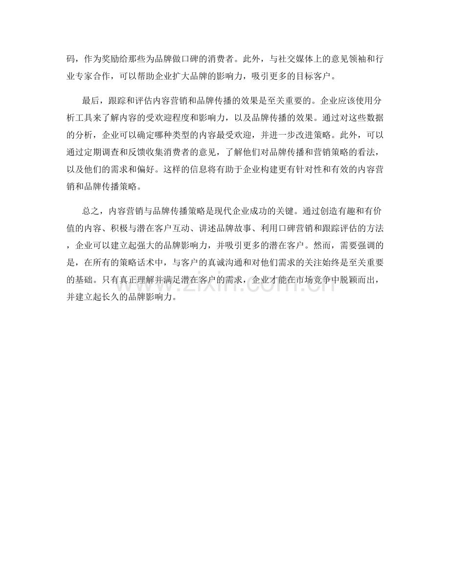 内容营销与品牌传播策略话术.docx_第2页