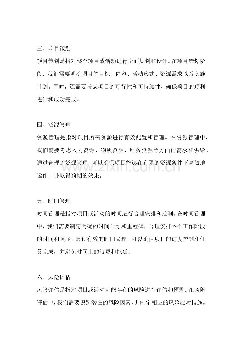 方案的基本框架有哪些内容.docx_第2页