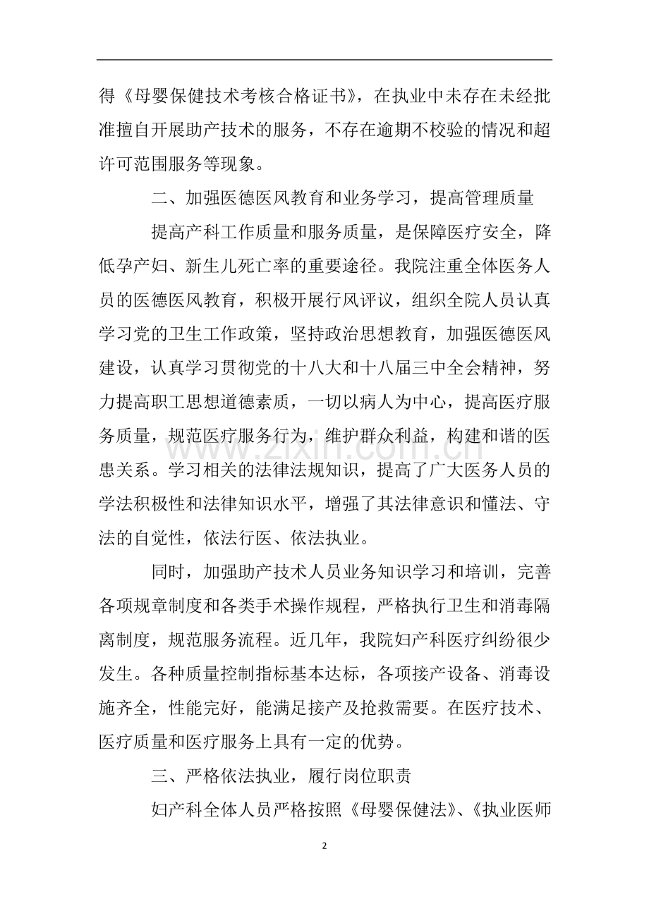 医院产科质量与安全管理自查报告.doc_第2页