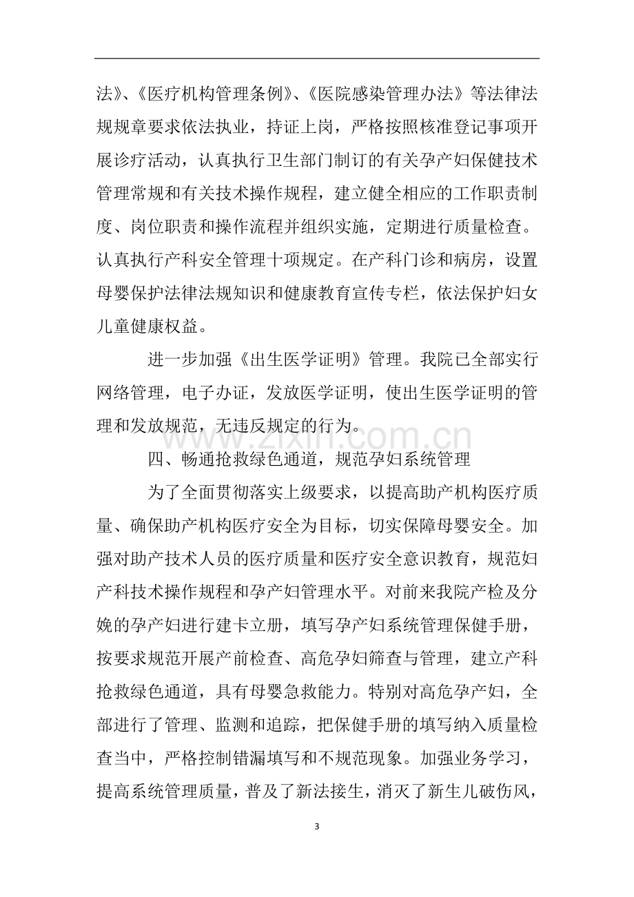 医院产科质量与安全管理自查报告.doc_第3页