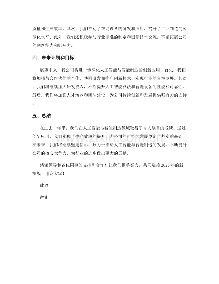 2023年度报告：人工智能与智能制造的创新应用.docx_第2页