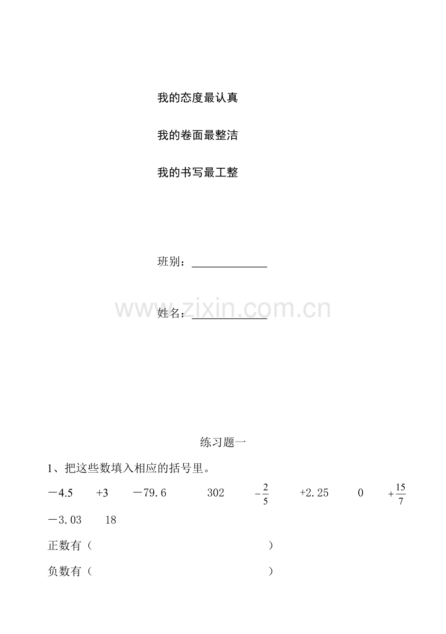 小学六年级数学练习题库全套.doc_第2页