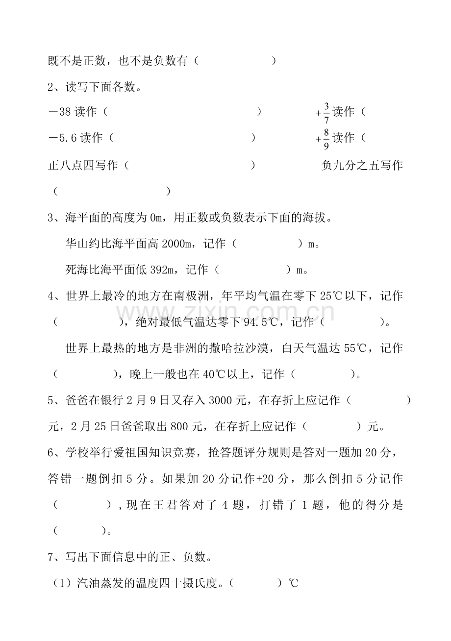 小学六年级数学练习题库全套.doc_第3页