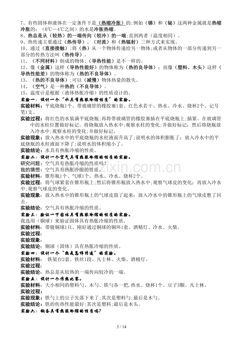 新教科版五年级科学下册知识点.doc_第3页