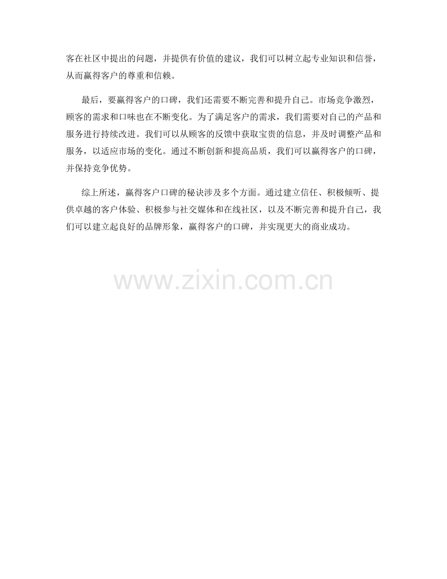 赢得客户口碑的秘诀话术.docx_第2页