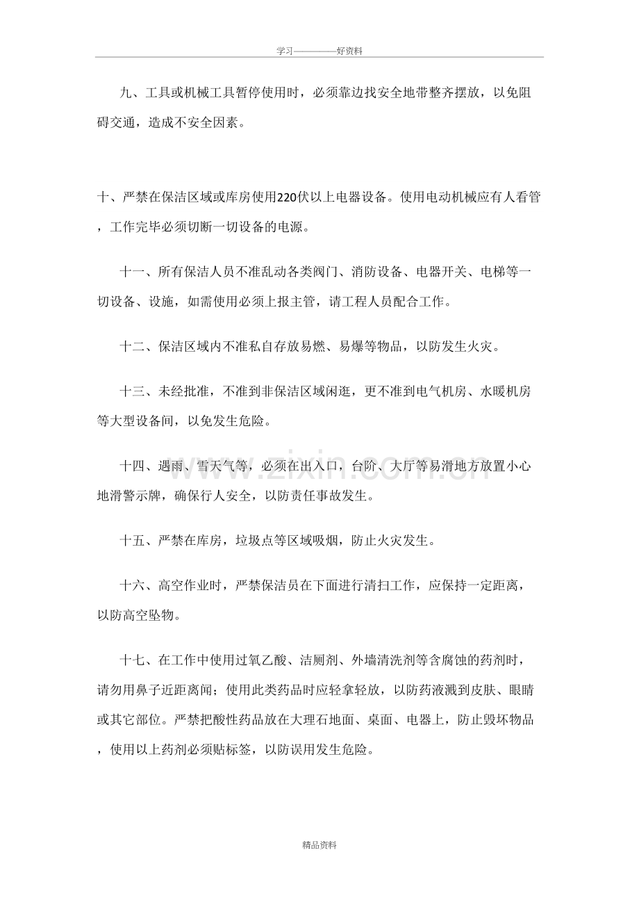 保洁员安全操作规程培训课件.doc_第3页