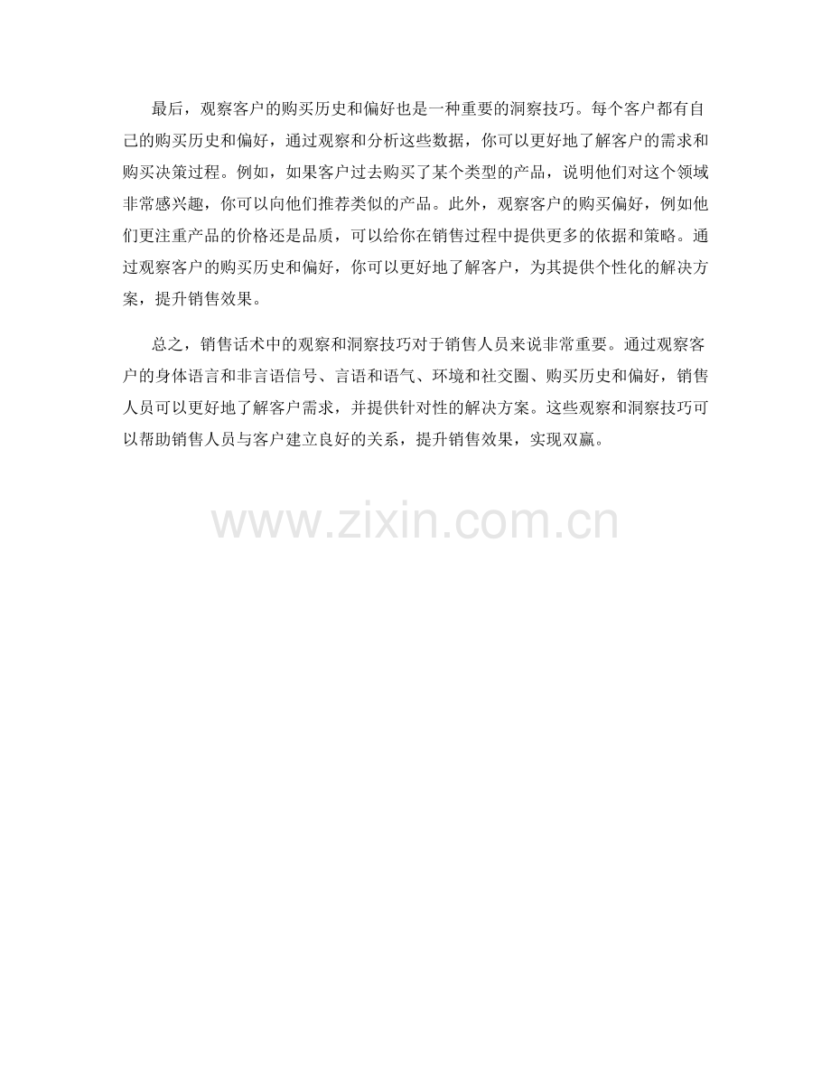 销售话术中的观察和洞察技巧.docx_第2页