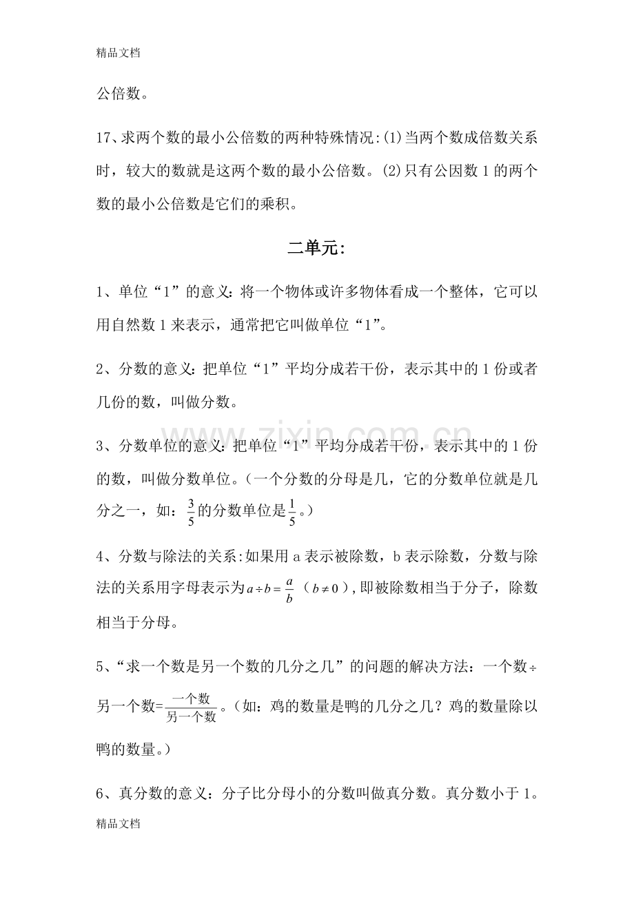 西师版五年级下数学重点知识点.docx_第3页