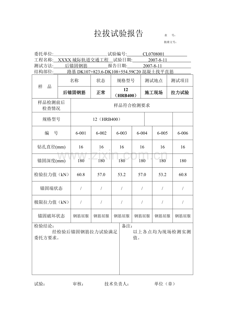 拉拔试验报告.doc_第1页