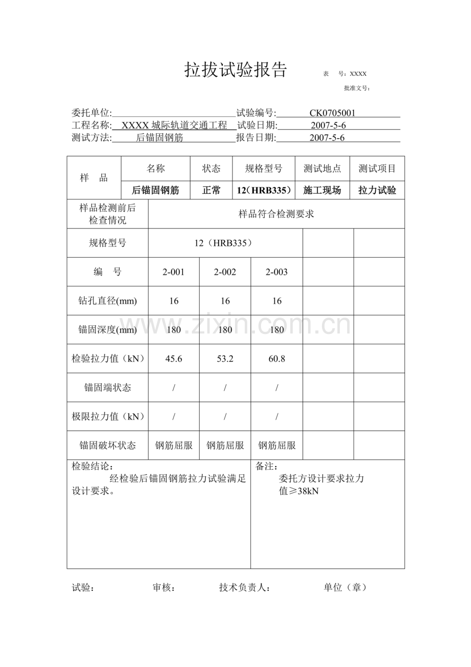 拉拔试验报告.doc_第3页