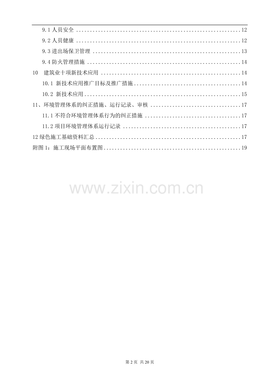 天宁路地下综合管廊工程绿色施工暨降本增效实施方案.doc_第3页