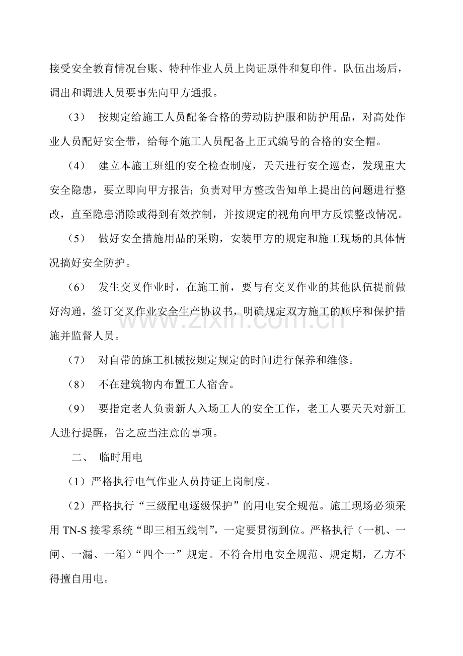 建筑工程总分包安全管理协议.doc_第3页