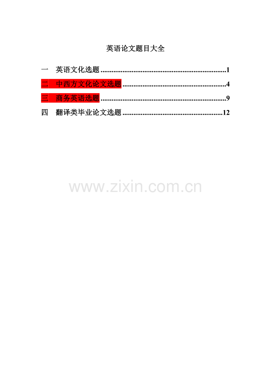 英语专业毕业论文-范本题目大全.doc_第1页