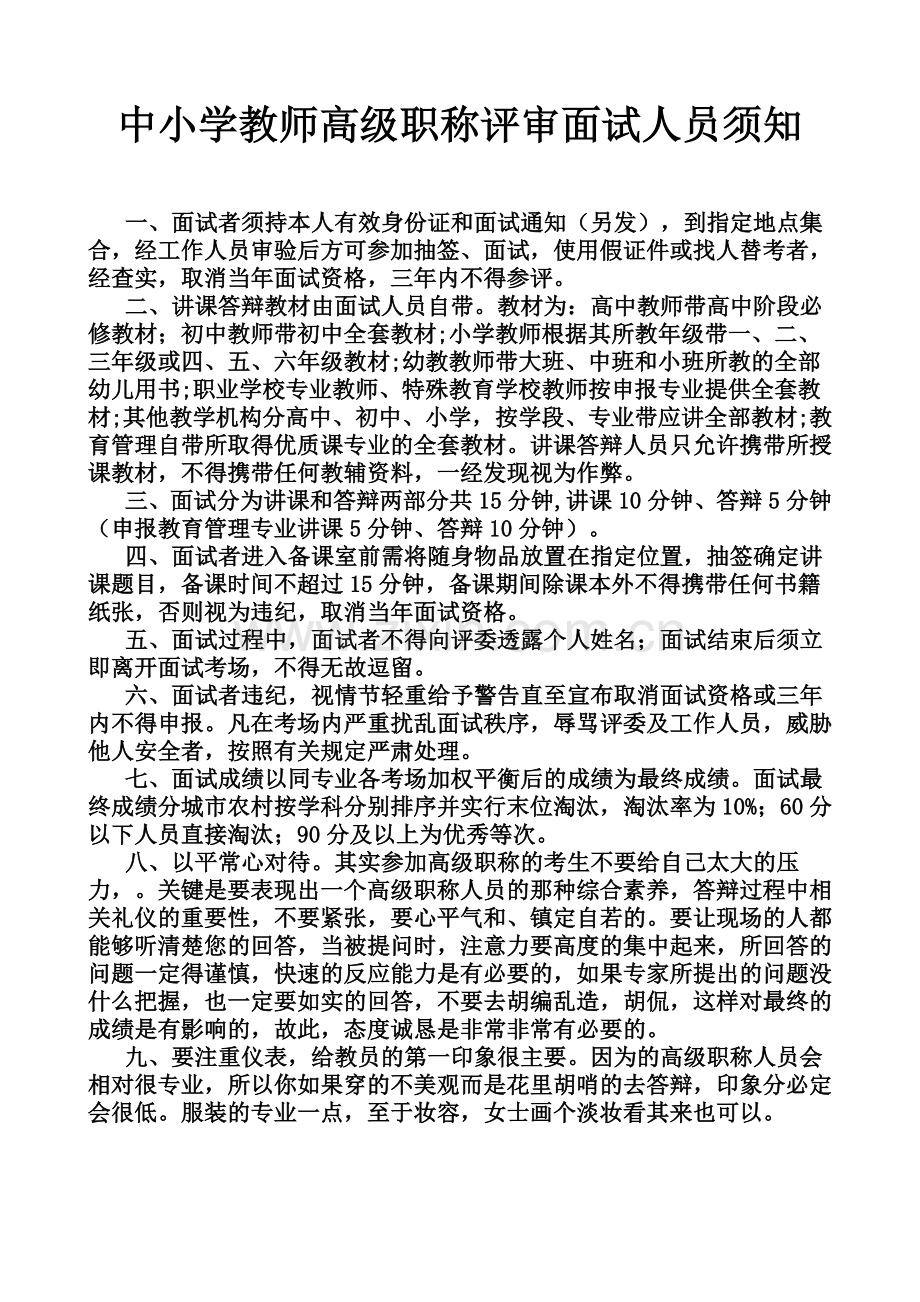 中小学教师高级职称评审真经说课讲解.doc_第2页