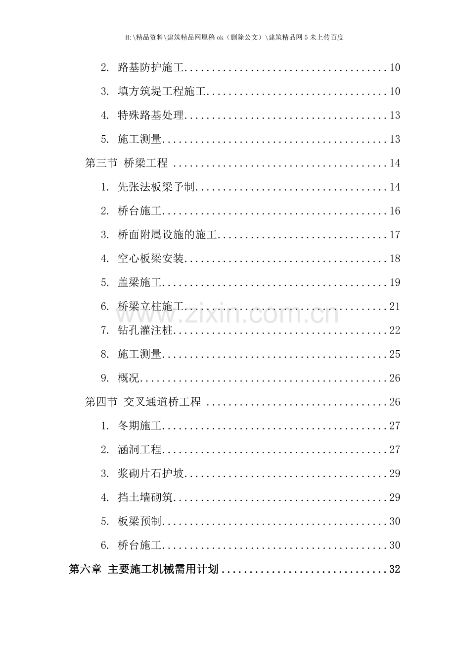 标段公路建设标书.doc_第2页