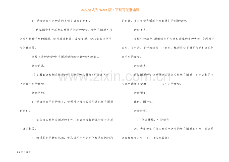 小学五年级数学《组合图形面积的计算》优秀教案三篇.docx_第2页