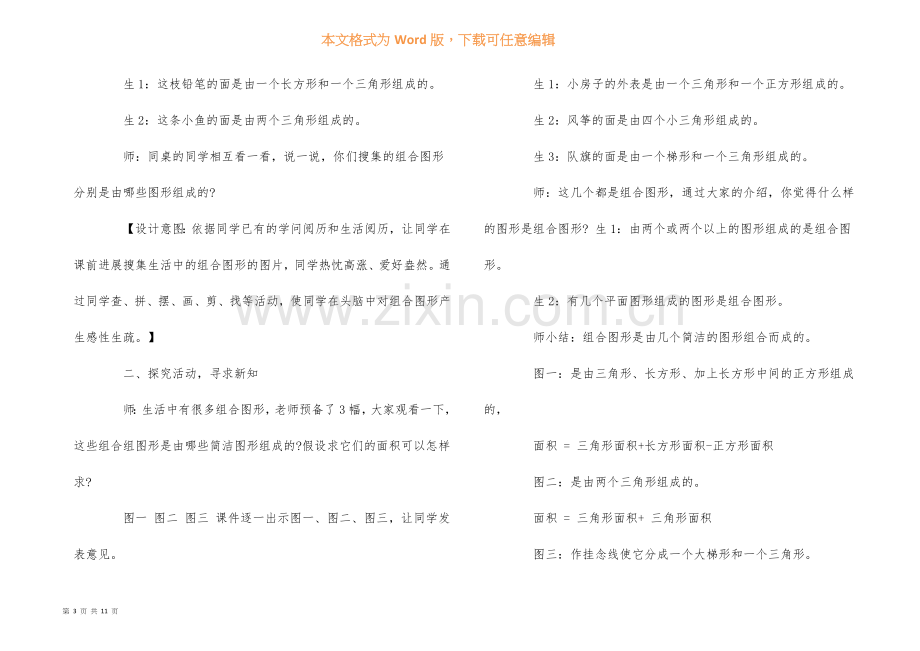 小学五年级数学《组合图形面积的计算》优秀教案三篇.docx_第3页