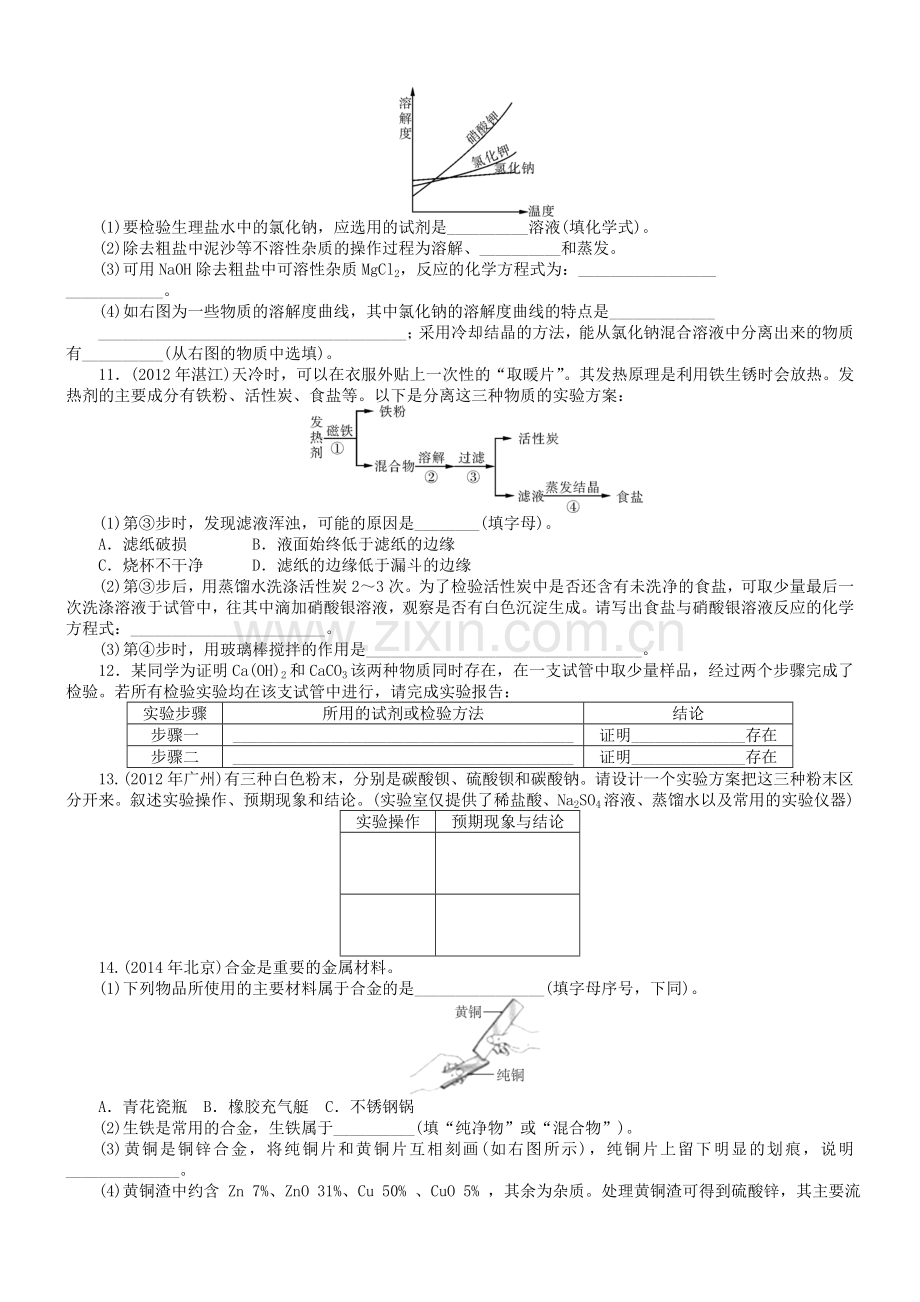 2017年中考化学一轮复习专题测试：+专题提升+专题1+物质的检验、鉴别与分离、除杂.doc_第2页