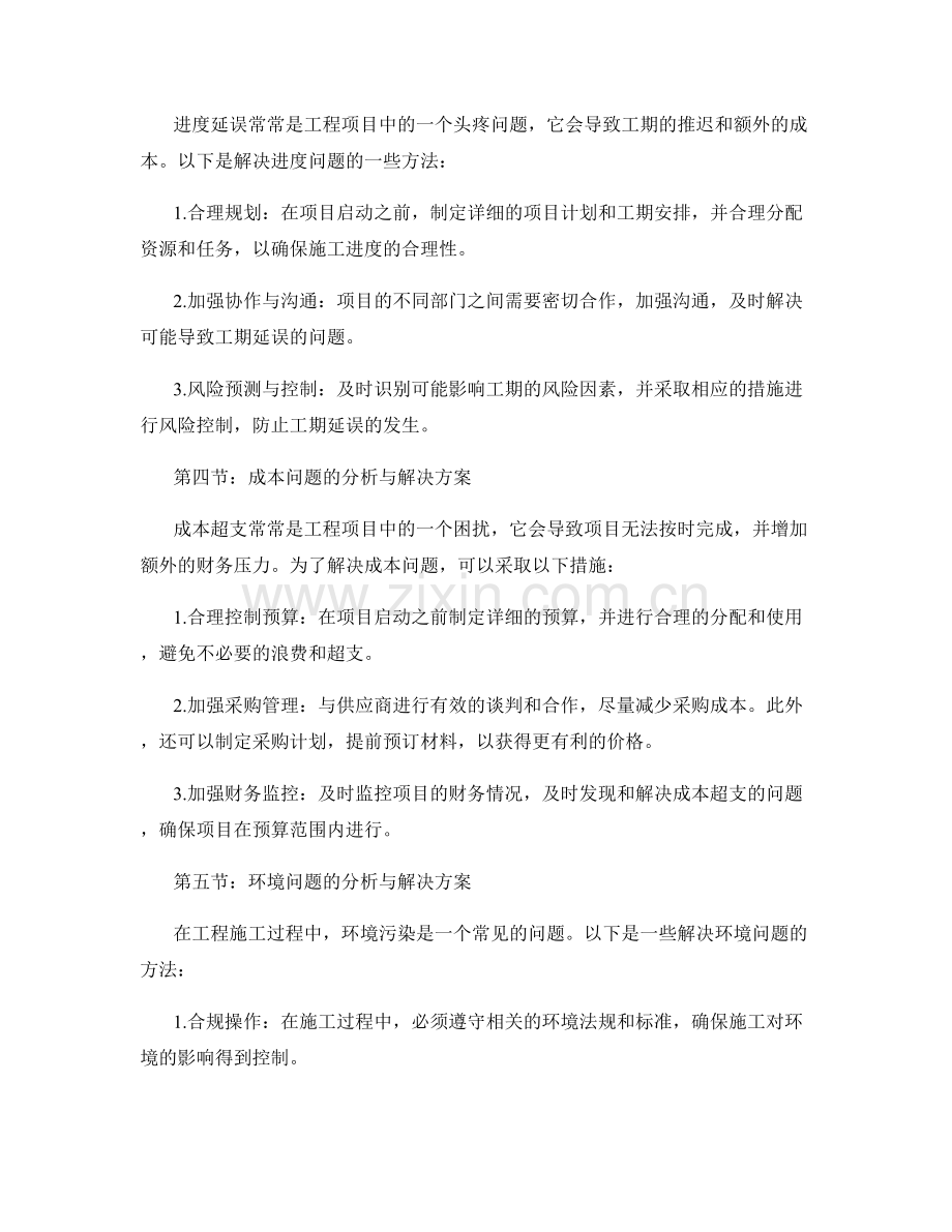 工程常见问题的分析与解决方案.docx_第2页