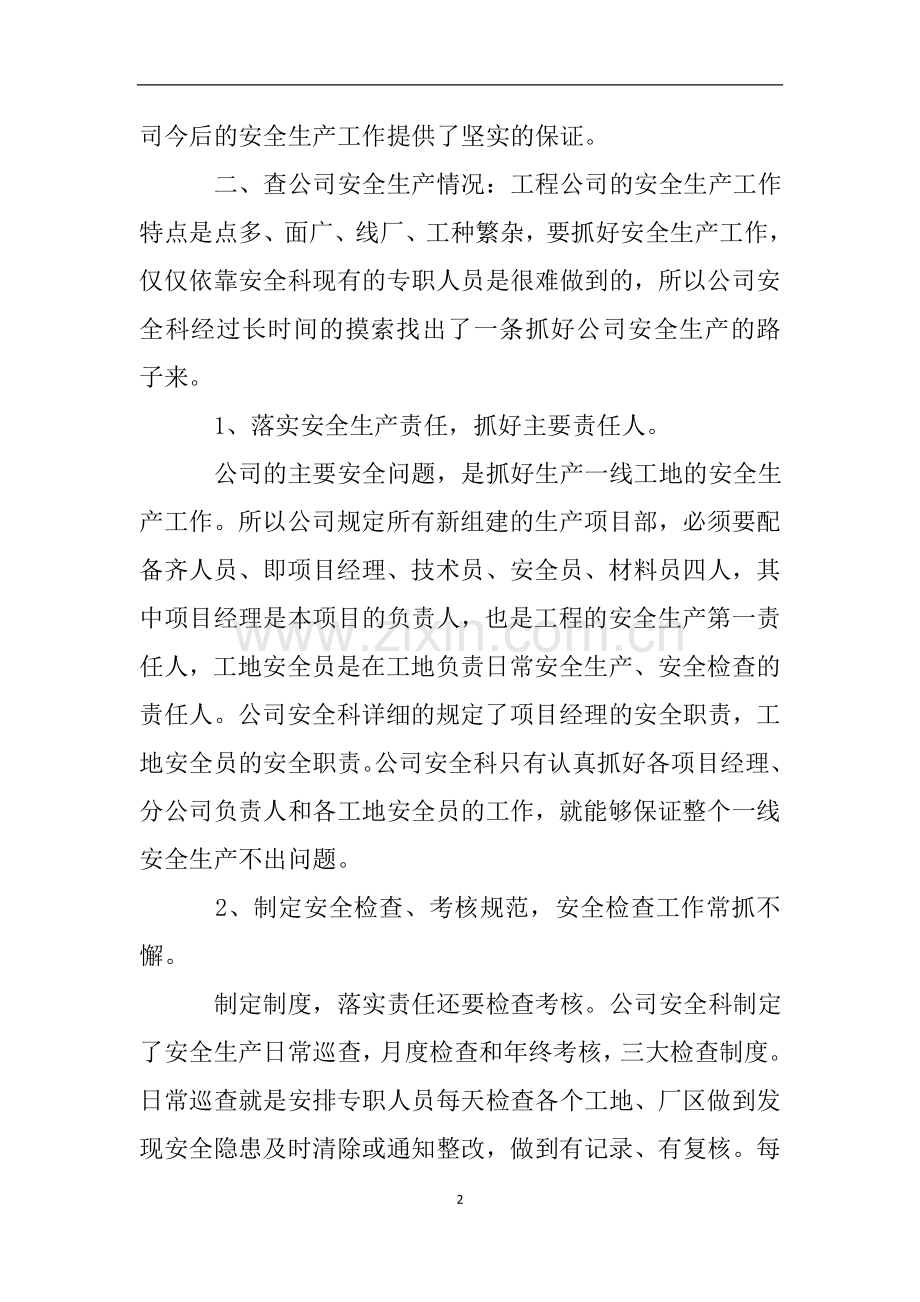 园林绿化工程公司安全生产自查报告范文.doc_第2页