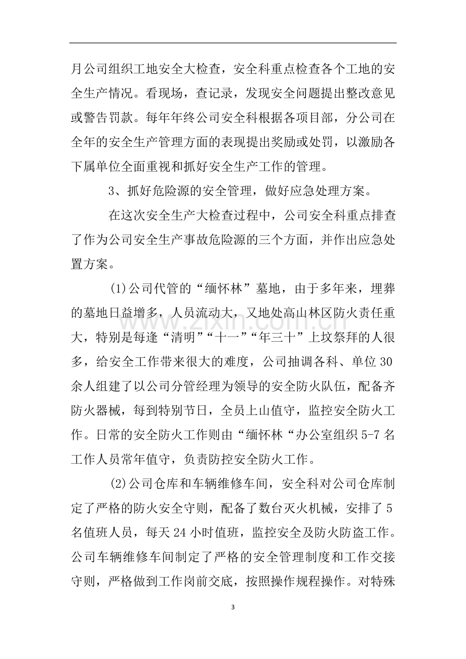 园林绿化工程公司安全生产自查报告范文.doc_第3页