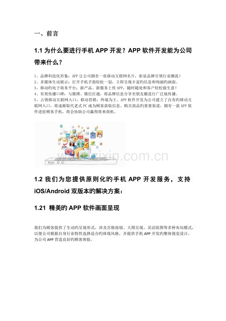 房地产行业APP解决方案.docx_第3页